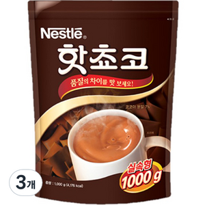 네슬레 핫쵸코 분말, 1kg, 3개