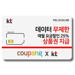유심-KT 약정 요금제 요금할인 25%할인+상품권 지급 갤럭시S/아이폰13 사용가능