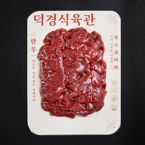 덕경식육관 한우 2등급 국거리 (냉장), 300g, 1개