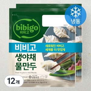 비비고 생야채 물만두 (냉동), 278g, 12개