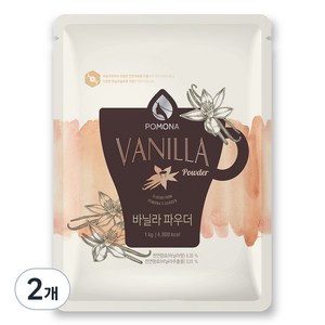 포모나_바닐라파우더, 1kg, 2개