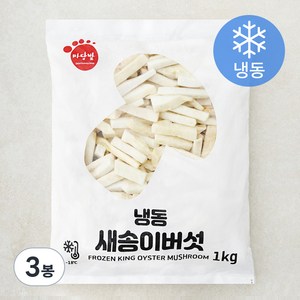 마당발 새송이버섯 (냉동), 1kg, 3개