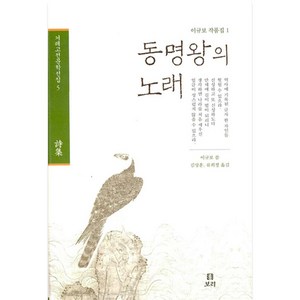 동명왕의 노래, 보리, 이규보