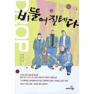 비뚤어질테다, 씨네21