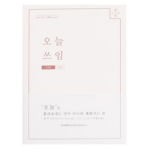 리훈 오늘 쓰임 6개월분 가계부, 아이보리, 1개