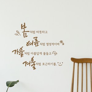 디자인엠 사계절처럼 캘리그라피 스티커, 샌디 브라운