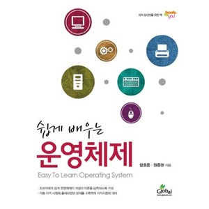 쉽게 배우는운영체제, 글로벌