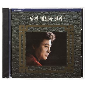 남진 - 힛트곡 전집, 1CD