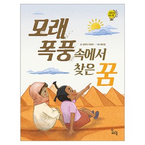 모래 폭풍속에서 찾은 꿈, 하루놀