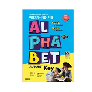 미국교과서 읽는 리딩 Alphabet Key:American School Textbook Alphabet Key, 키출판사