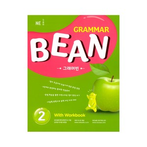 Gamma Bean 2 With Wokbook, NE능률