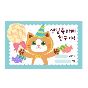 멜로우 야옹이 생일축하카드, 치즈 노란고양이, 30개입
