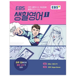 EBS 생활영어 1, EBS한국교육방송공사