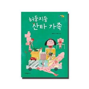 허둥지둥 산타 가족, 크레용하우스