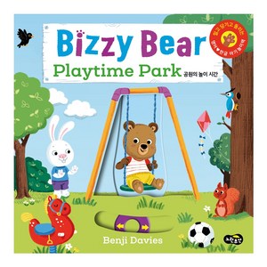 비지 베어(Bizzy Bea) Playtime Pak 공원의 놀이 시간:밀고 당기고 돌려 보는 영어 한글 아기 놀이책, 노란우산, .