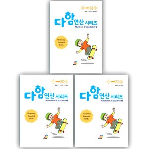 다함 연산 시리즈 뺄셈 3권 세트, 루덴스