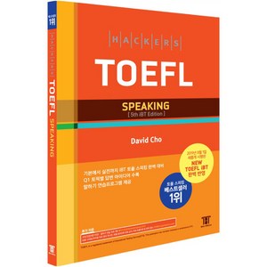 해커스 토플 스피킹 (Hackers TOEFL Speaking), 해커스그룹