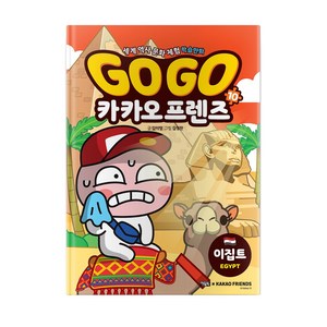 Go Go 카카오프렌즈, 10권, 아울북