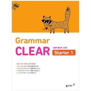 초등 영문법 Gamma CLEAR State 1, 동아출판