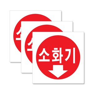 추천7소화기스티커