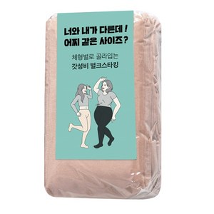 마른파이브 고탄력 빅사이즈 팬티 스타킹 20D 벌크형 10p