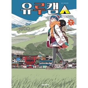 유루캠 7:, 대원씨아이