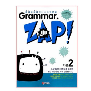 Gamma Zap(그래머 잽) 기본 2, ETOPIA