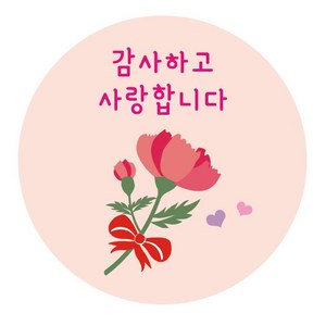 스승의날 어버이날 포장용 스티커 감사하고 사랑합니다, 혼합색상, 50개