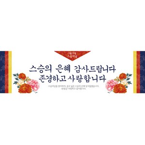 리빙다 스승의날 현수막 H05, 화이트