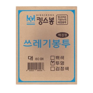 킹스봉 뽑아쓰는 배접 쓰레기 재활용봉투 투명 대 80매, 70L, 1개