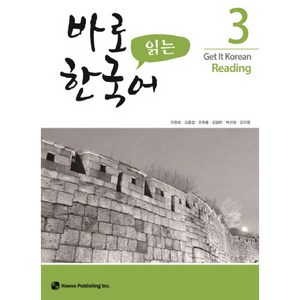 바로 읽는 한국어 3, 하우