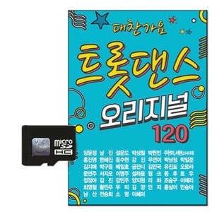 솔미디어 트롯댄스 오리지널 120곡, 1SD카드