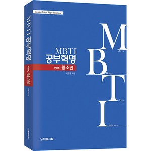 MBTI 공부혁명 ve.청소년, 법률저널, 박정훈