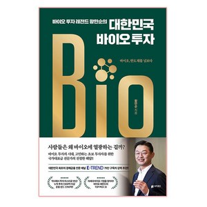 바이오 투자 레전드 황만순의대한민국 바이오 투자:바이오 반도체를 넘보다, 리치캠프, 황만순