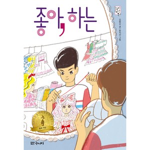 좋아 하는, 대교북스 주니어, 김화요