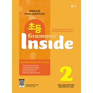 초등 Gamma Inside 2, NE능률