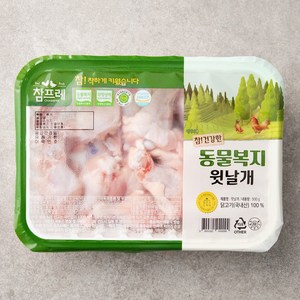 참프레 동물복지 인증 닭윗날개 봉 (냉장), 500g, 1개