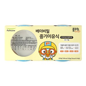 풀무원 베이비밀 중기 죽 이유식 160g, 2개, 한우당근양파