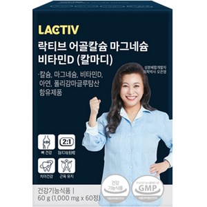 락티브 어골칼슘 마그네슘 비타민D (칼마디) 영양제 60g, 60정, 1개