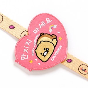 카카오프렌즈 반려동물 춘식이 메시지 와펜, 만지지 마세요, 1개