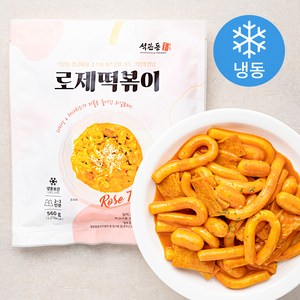 석관동 로제 떡볶이 (냉동), 560g, 1개