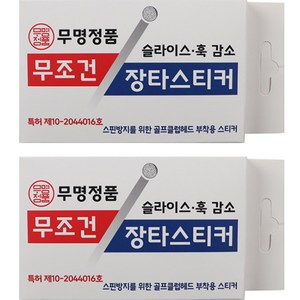 무명정품 비거리 증가 장타스티커 5p x 2개, 투명