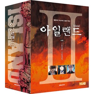 아일랜드 2부 박스판 1~4 세트 전 4권, 대원씨아이