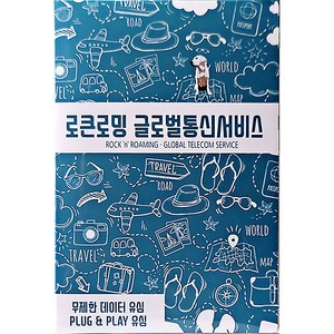 로큰로밍 일본 데이터 무제한 유심 28일 매일 1GB 소진 시 저속무제한, 매일 1GB 소진 시 저속 무제한