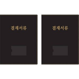 모닝글로리 프리미엄 결재판 2p, 블랙, 1세트