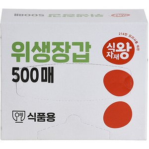 식자재왕 위생장갑, 500개, 1개