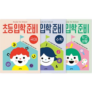 초등입학 준비세트 전 3권, 블루래빗