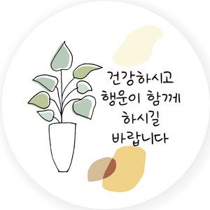 연두앵두 포장 데코 감사 스티커, 플랜테리어 H13, 50개