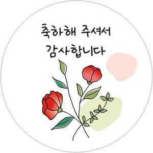 단비나인 플라워 감사 스티커, 06 축하해 주셔서 감사합니다, 50개