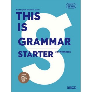 This is Grammar Starter, 예스북스, 중등1학년